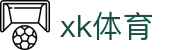 星空XK·(中国)体育官方网站登录入口APP